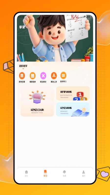 速记速算app官方版截图3