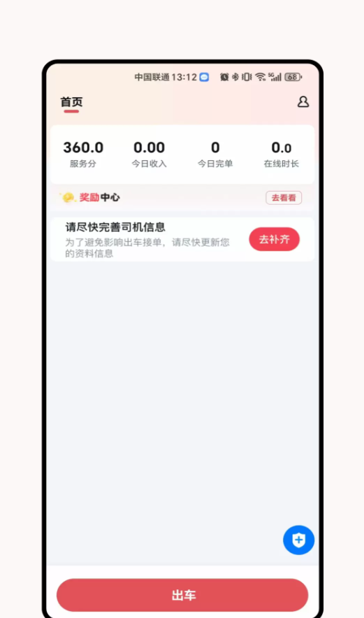 AA网约车截图1