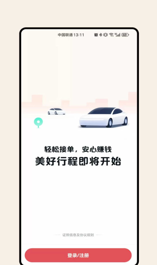 AA网约车截图3