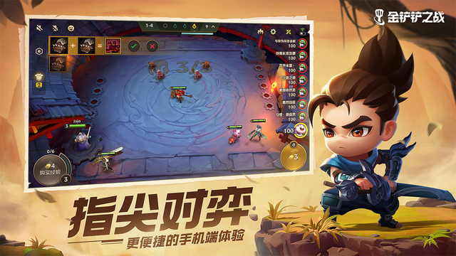 金铲铲之战精简版截图1