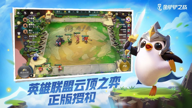 金铲铲之战精简版截图2