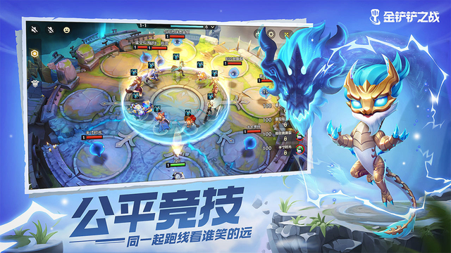 金铲铲之战精简版截图3