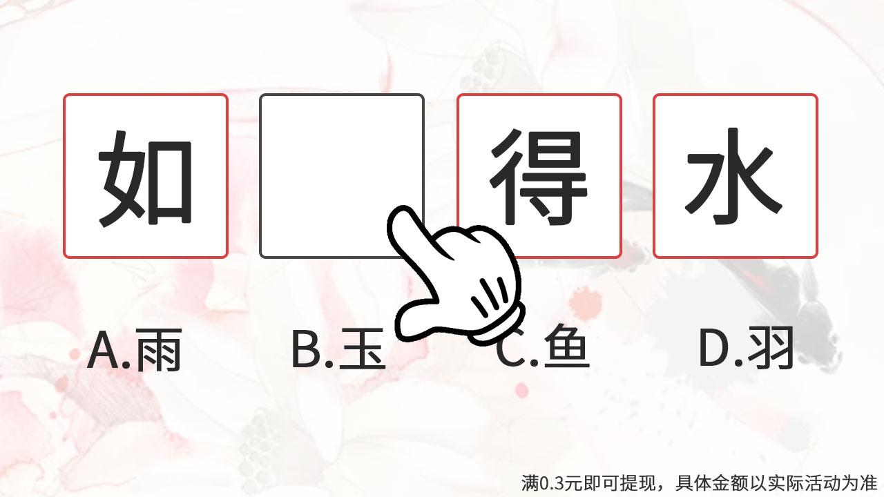 八哥答成语游戏截图1