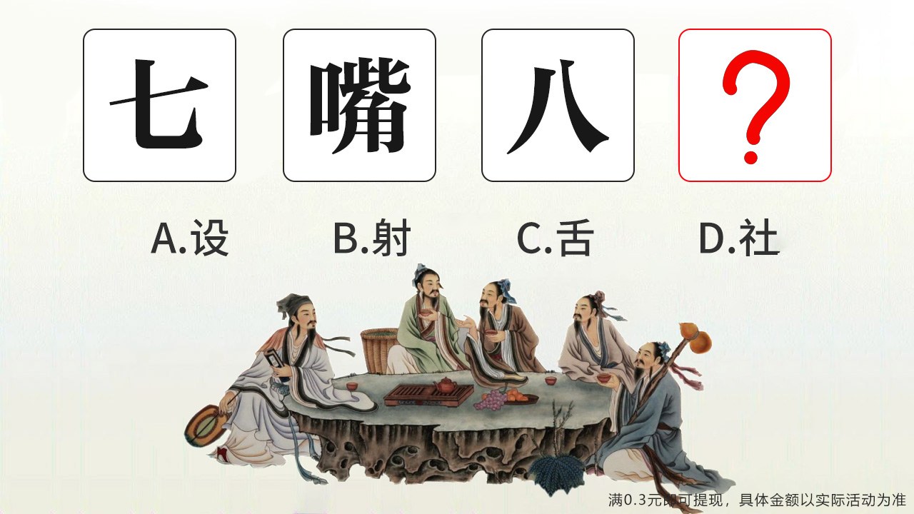 八哥答成语游戏截图3