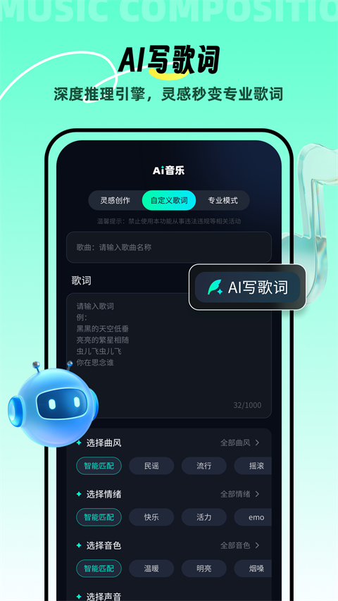 AI音乐截图1