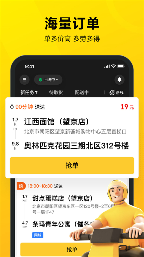 美团众包骑手app截图1