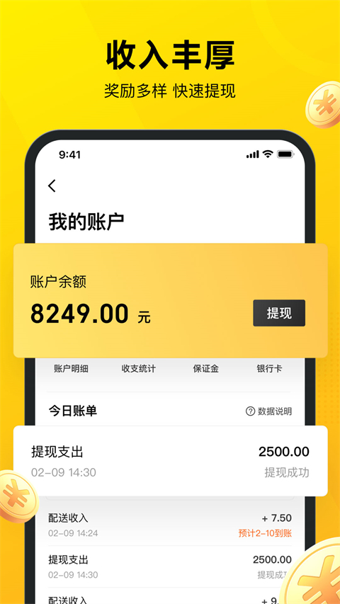 美团众包骑手app截图2
