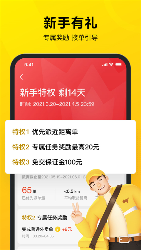 美团众包骑手app截图4