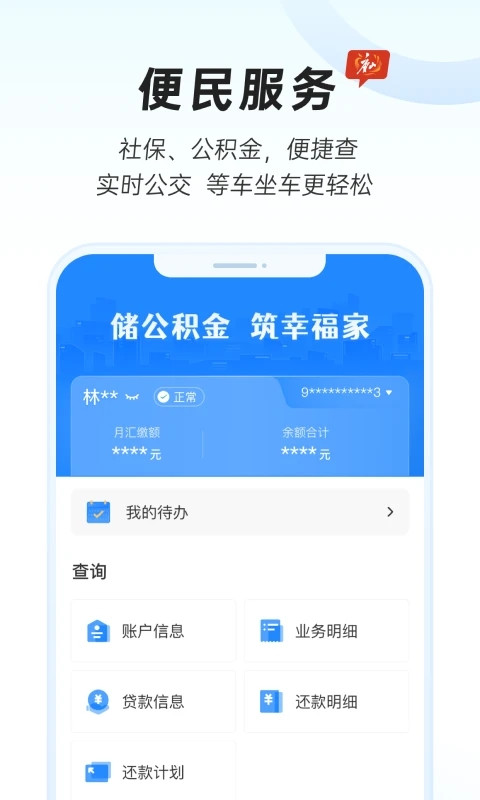 幸福唐山app截图2