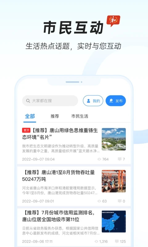 幸福唐山app截图3