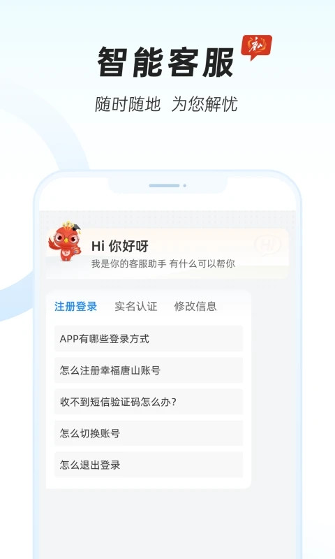 幸福唐山app截图4