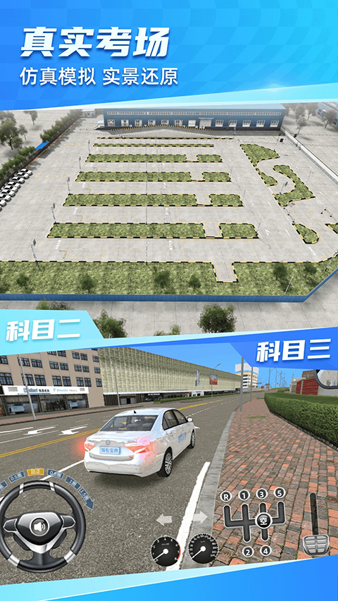 驾考宝典3d练车app截图4