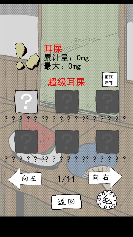 日常挖耳朵下载器