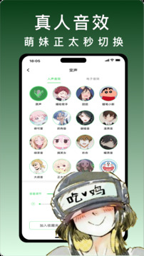 变声器app截图2