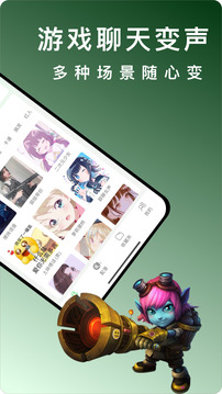 变声器app截图1