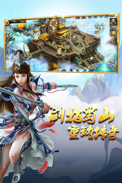 蜀山传奇vivo渠道服截图1