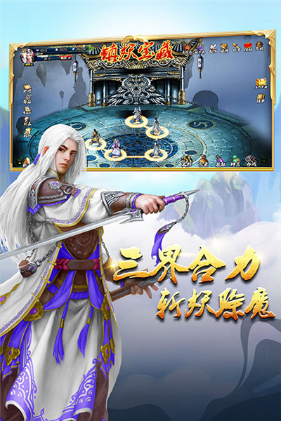 蜀山传奇vivo渠道服截图3