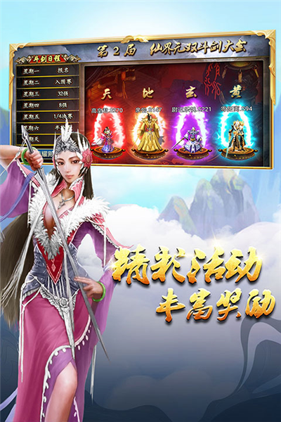 蜀山传奇vivo渠道服截图2