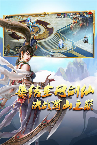 蜀山传奇vivo渠道服截图5