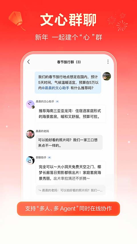 文心App截图2
