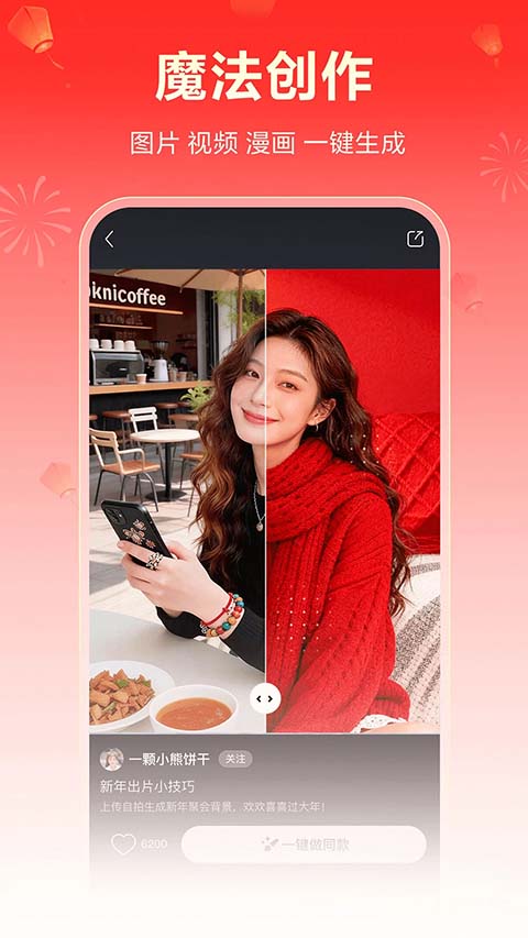 文心App截图1