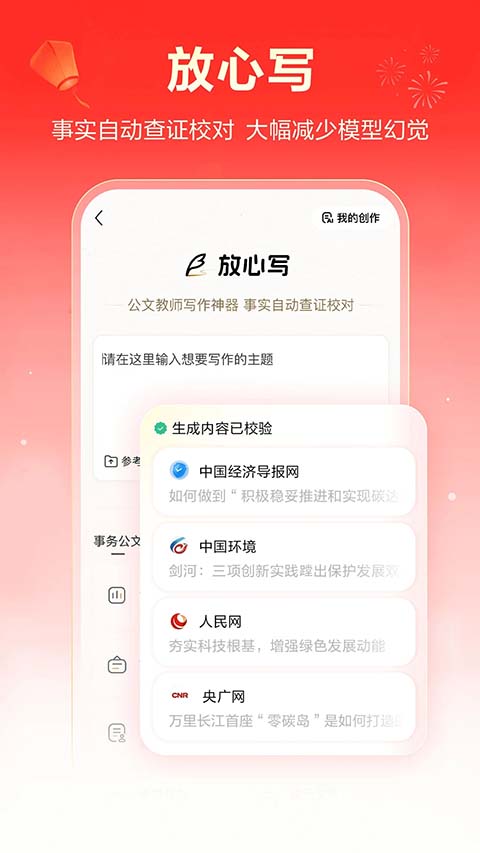 文心App截图4