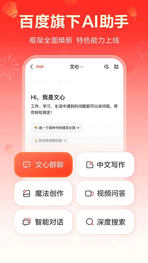 文心App截图5