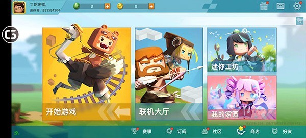 迷你世界2019老旧版本截图1