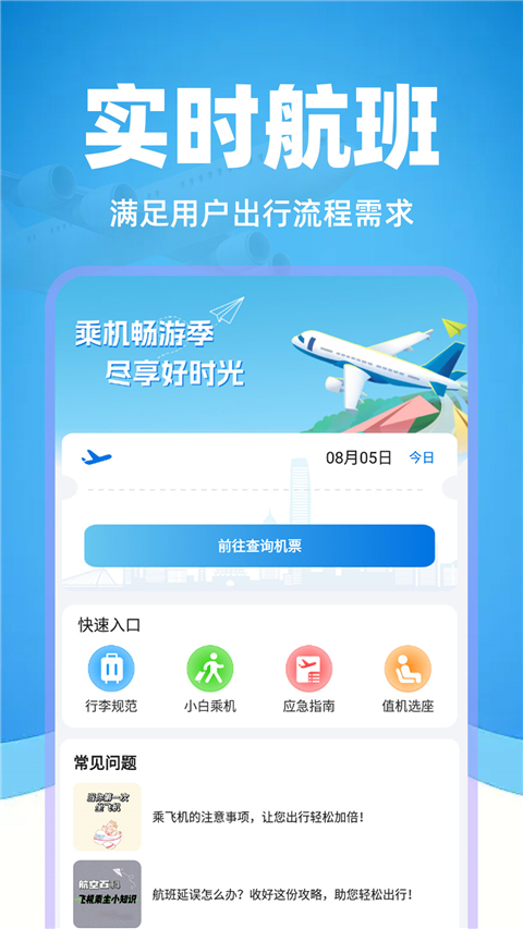 特价机票管家App截图1