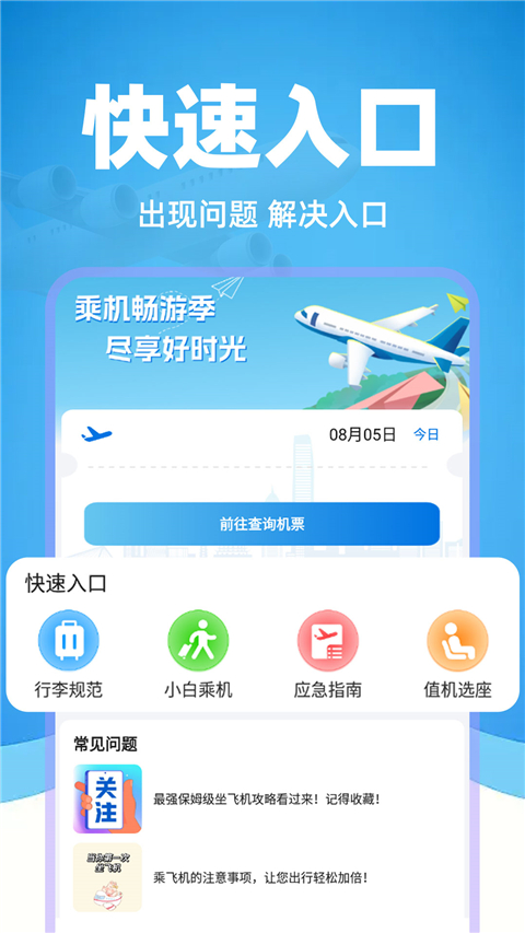 特价机票管家App截图2