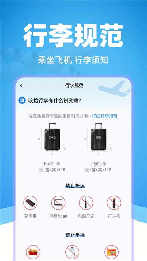 特价机票管家App截图3