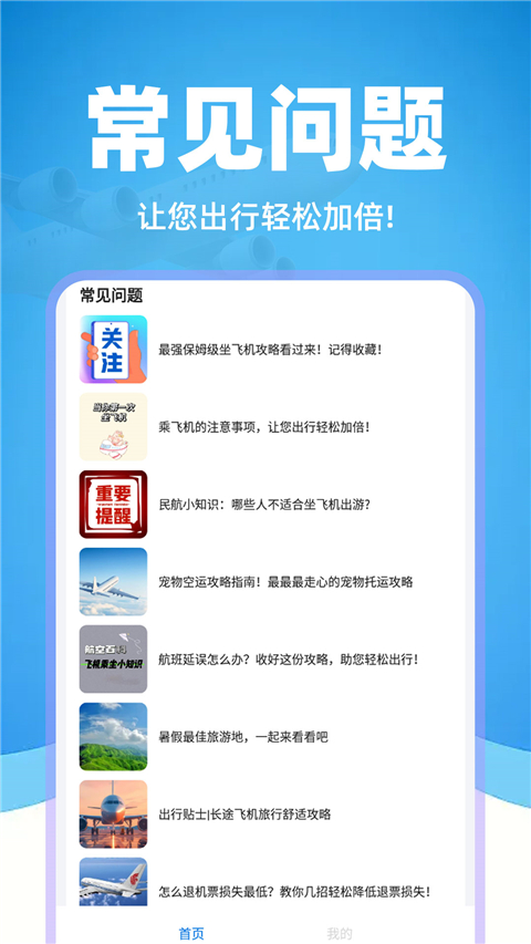 特价机票管家App截图4