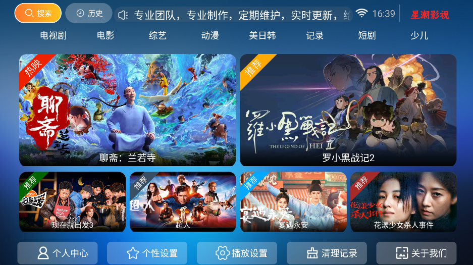星潮影视截图3