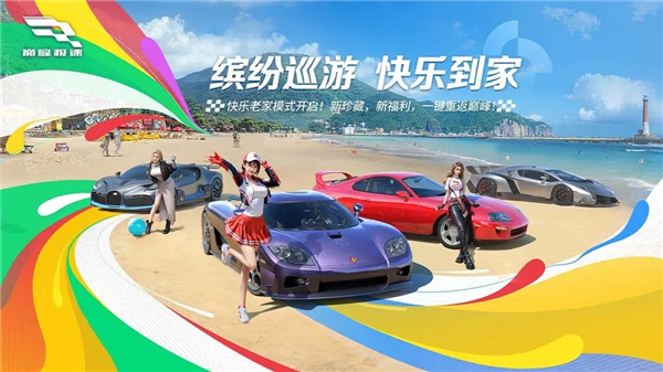 巅峰极速官网版截图1