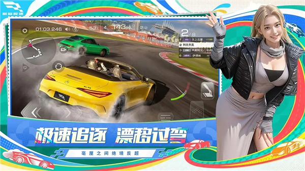 巅峰极速官网版截图3