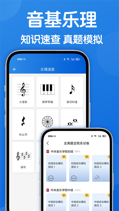 乐理手册App截图1