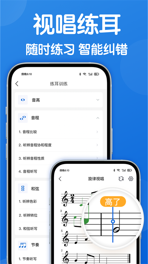 乐理手册App截图2