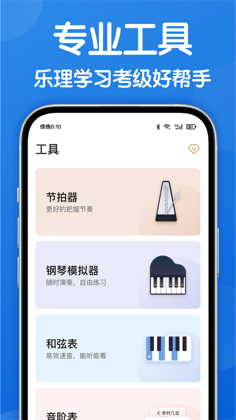 乐理手册App截图3
