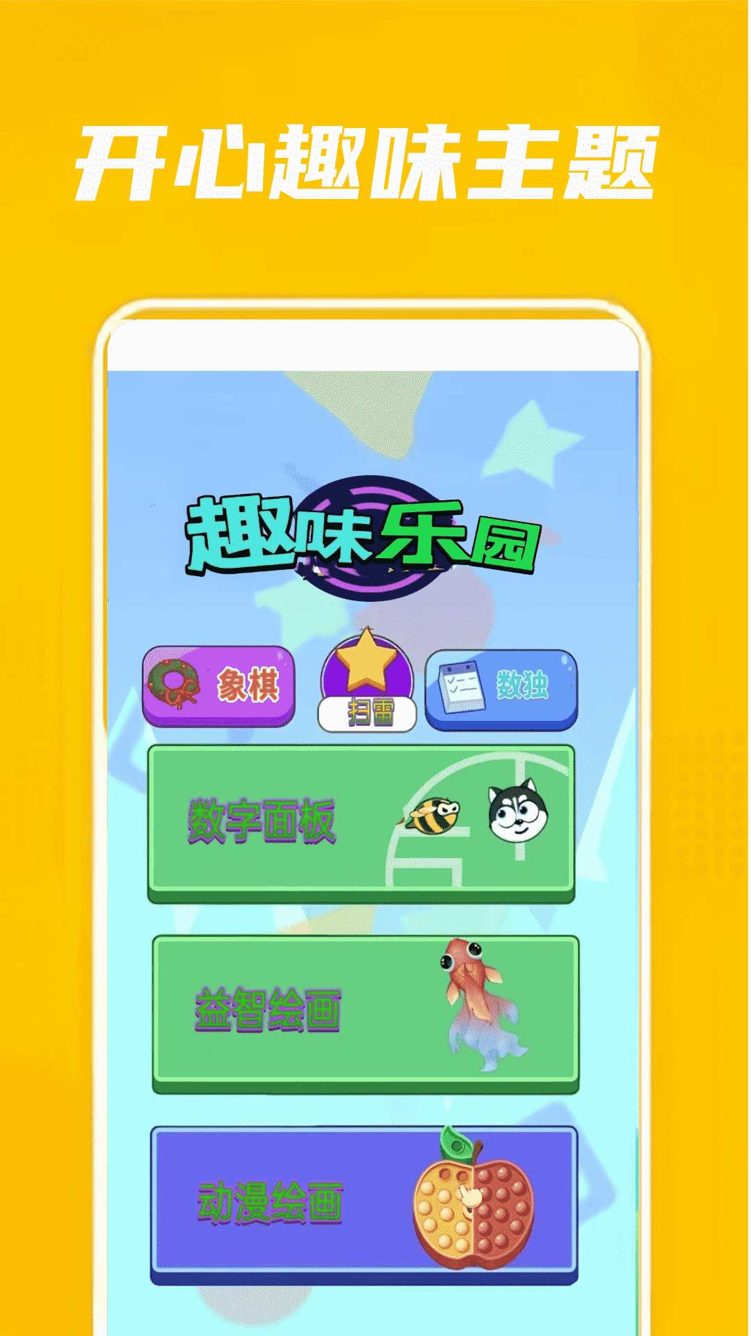 4983玩游乐园截图2