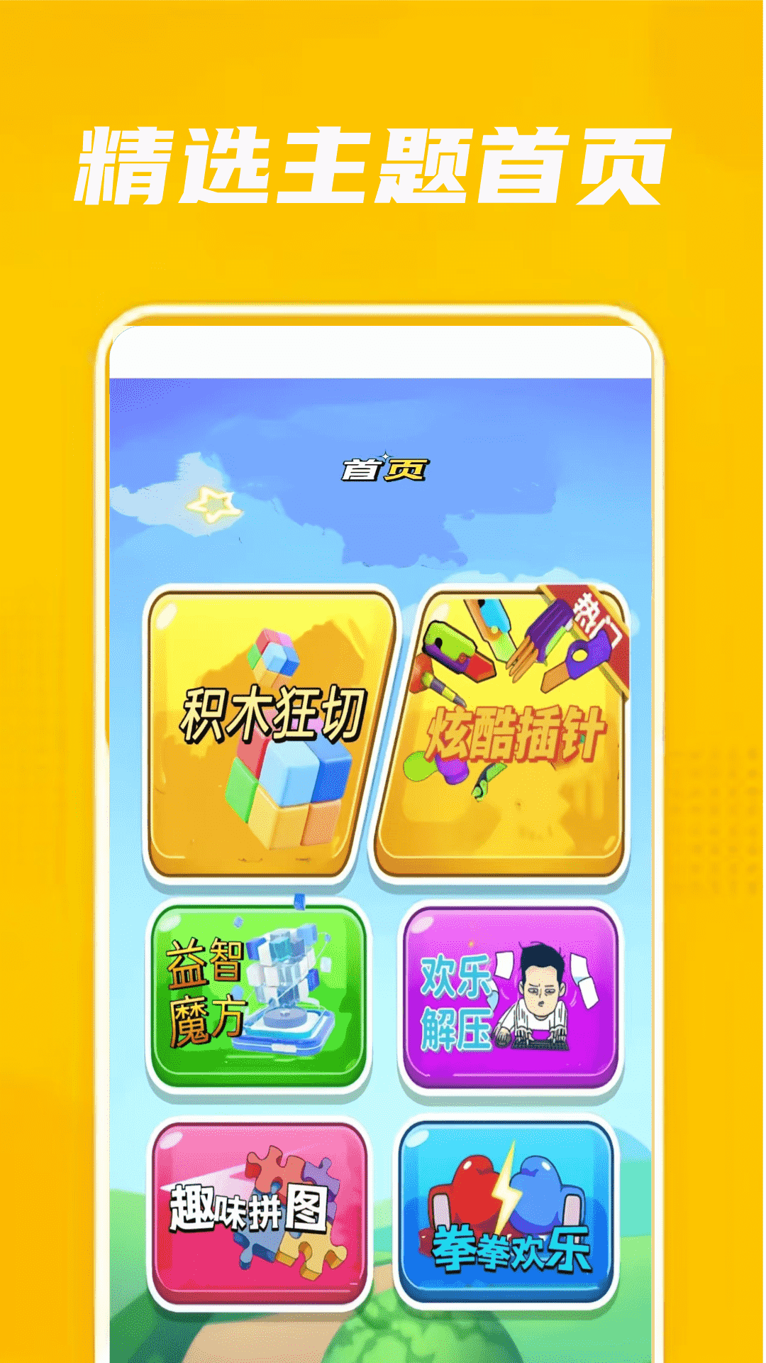 4983玩游乐园截图3