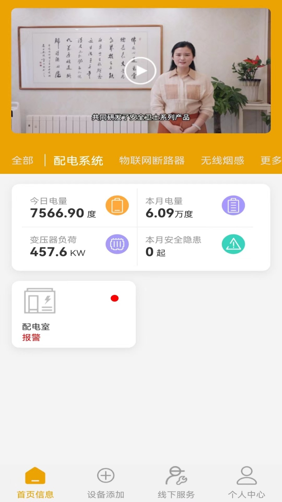 电力啄木鸟app截图3