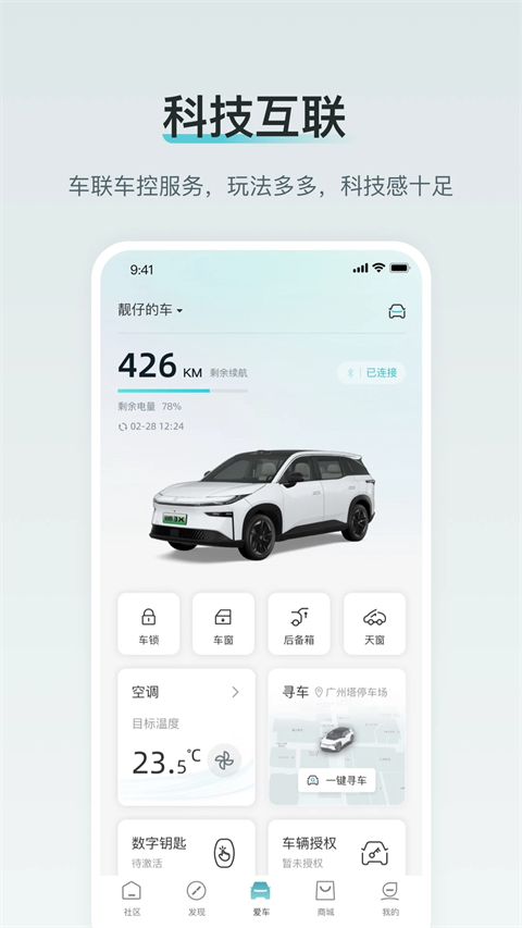 广汽丰田bz App截图1