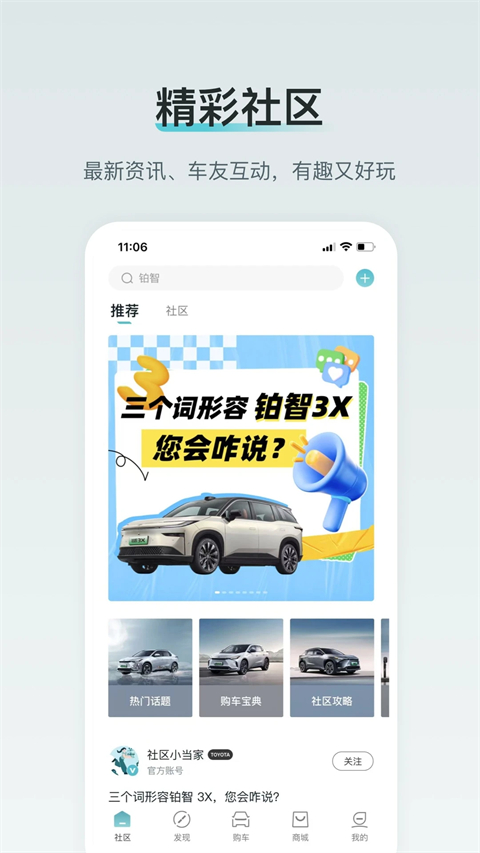 广汽丰田bz App截图3