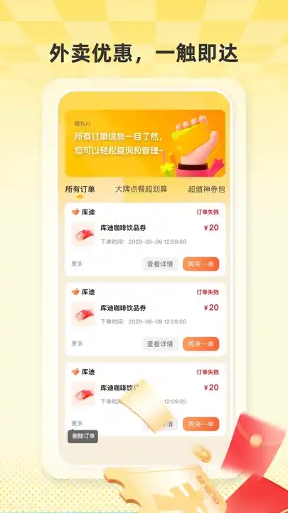外卖套餐特惠app截图4