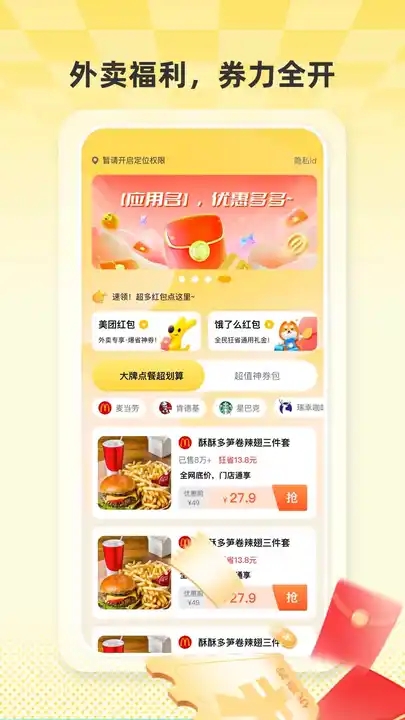 外卖套餐特惠app截图3