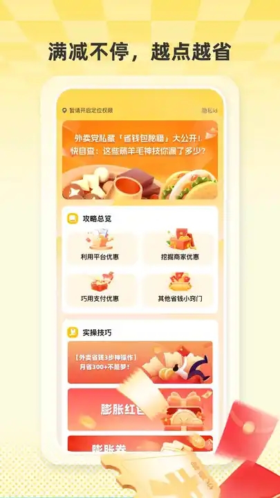 外卖套餐特惠app截图2