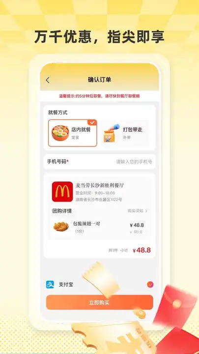 外卖套餐特惠app
