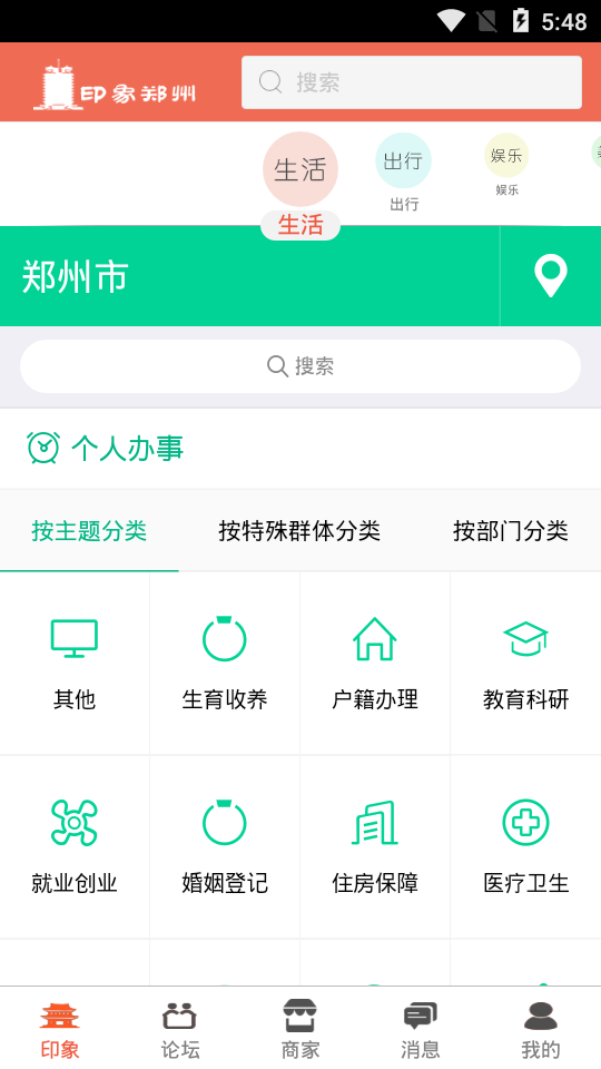 印象郑州app截图2