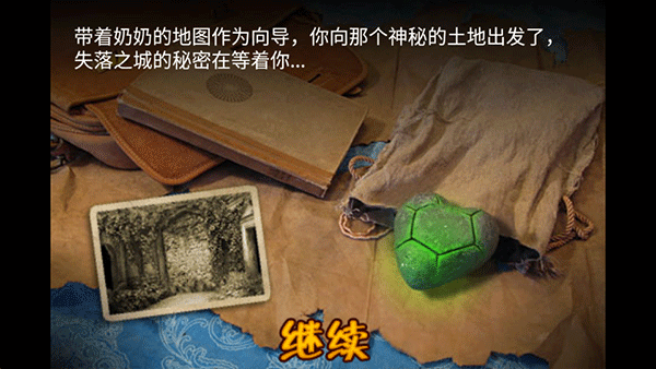 失落之城手机版截图1