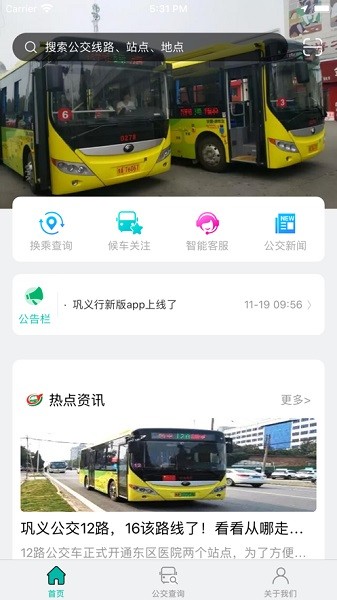 巩义行app截图3